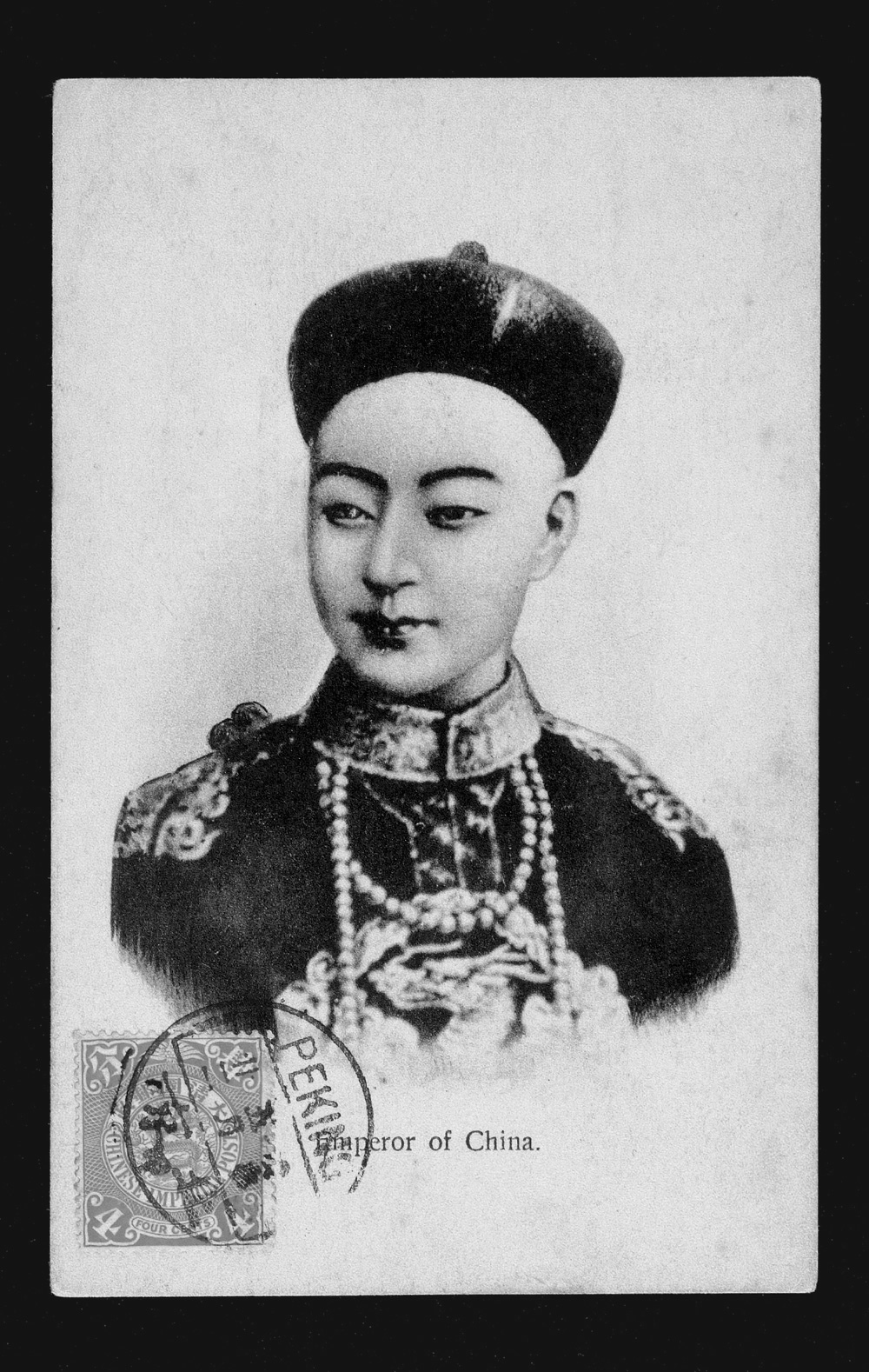 中国清朝　光緒一文　總　戊辰年 e5aeb9e9968efig09_e58589e7b792