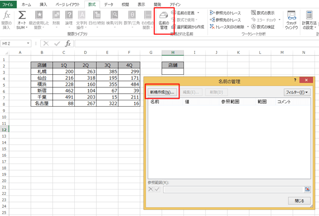 目的別 名前の管理を使ったグラフフィルター Excelができるとは 目的別 名前の管理を使ったグラフフィルター Excelができるとは