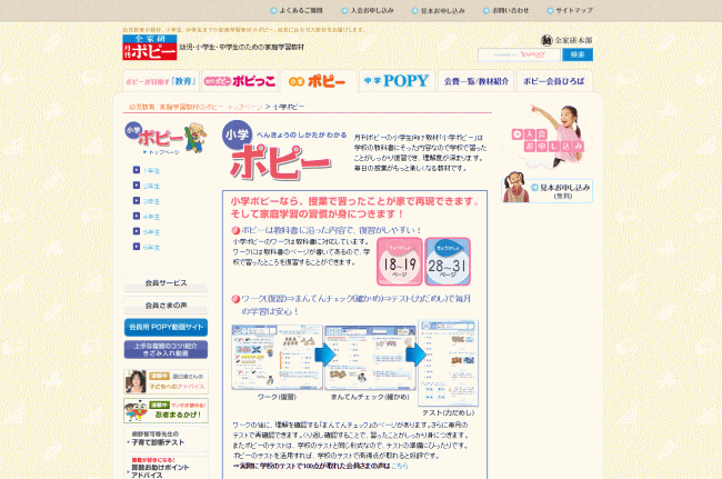全家研　ポピー　小学5年生　1年間分 小学ポピー | ポピー京阪奈支部