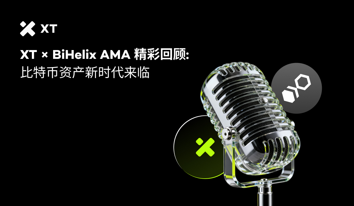 XT × BiHelix AMA 精彩回顾：比特币资产新时代来临