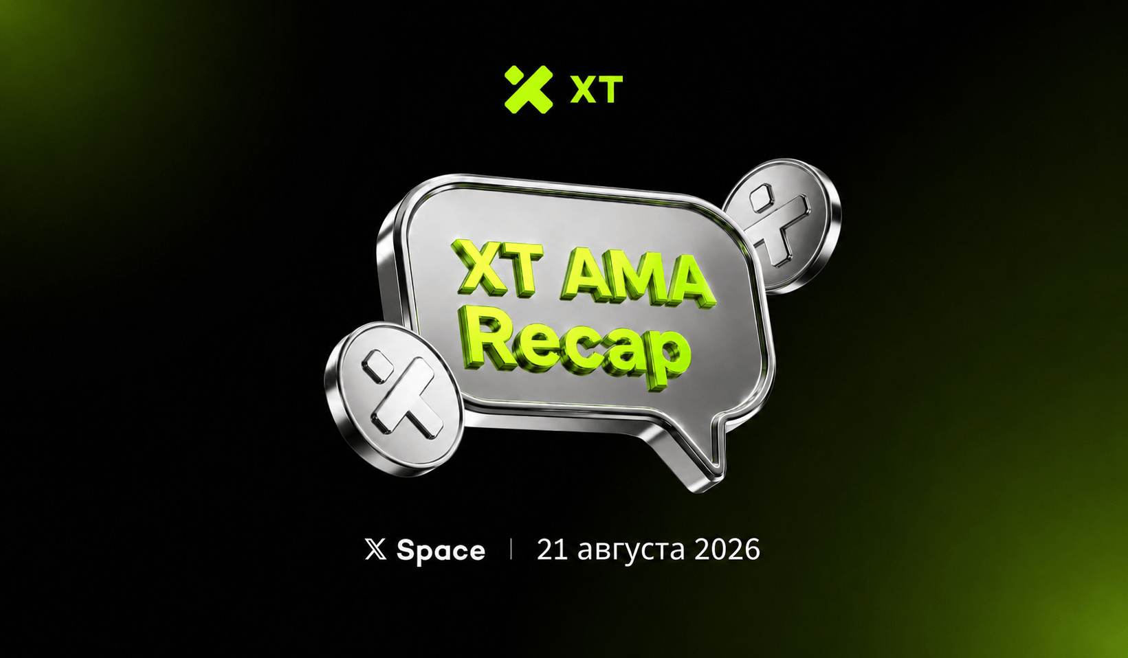 Заголовок — не финансовая реальность | XT AMA Recap