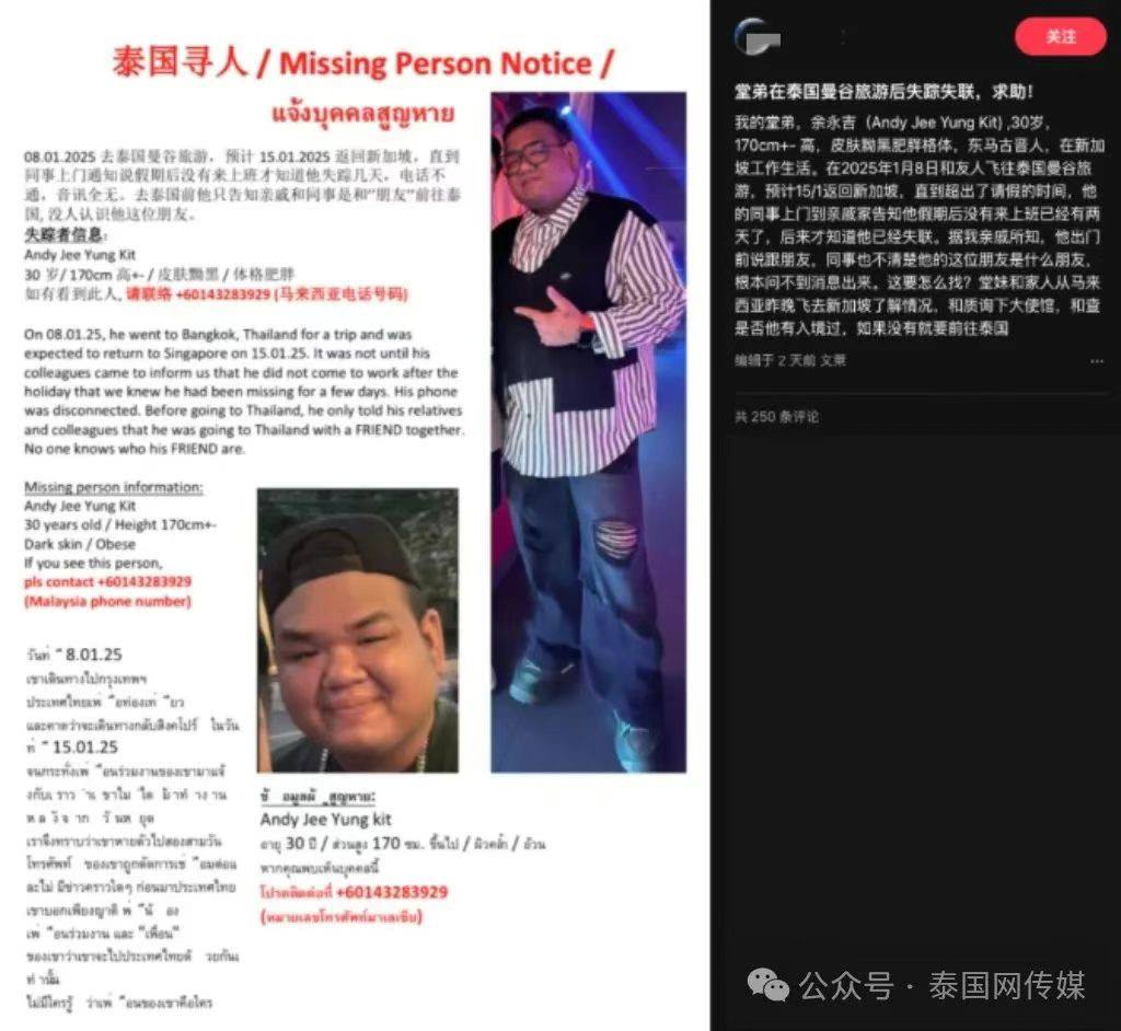 又一起！马来西亚男子赴泰旅游后离奇失踪！