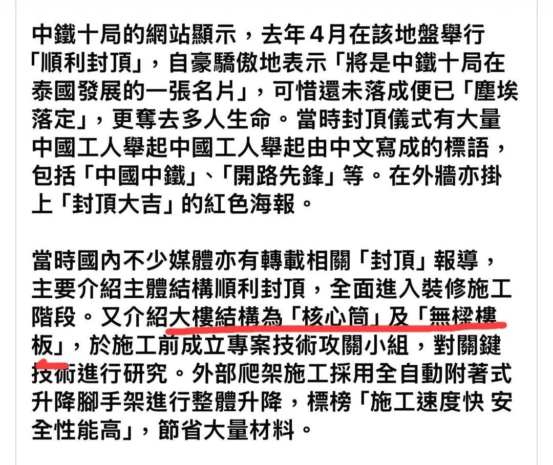 泰国建设项目之结构安全危机，从曼谷审计大楼垮塌问题