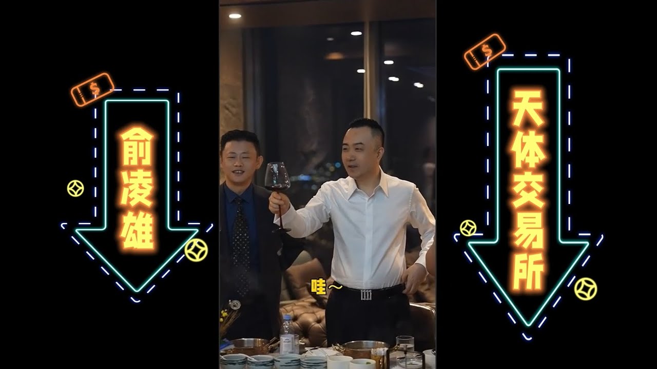 俞凌雄操盘”天体交易”项目引发强烈抨击，柬埔寨监管机构警示潜在加密货币骗局风险
