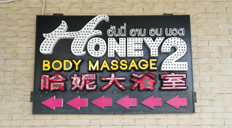 泰国曼谷夜生活暗黑游：哈妮大浴室 Honey 2 – Pattaya 到底有多少哈妮