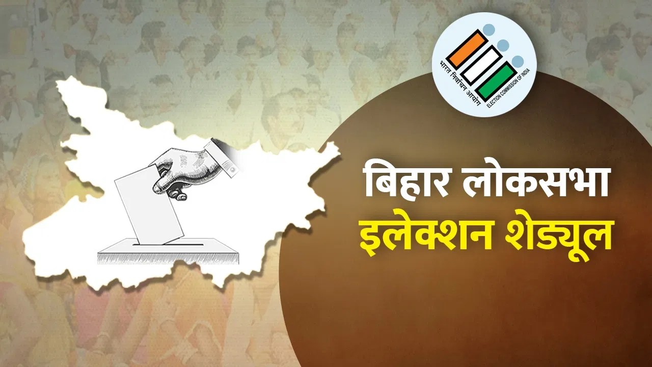 Bihar Lok Sabha Election Dates