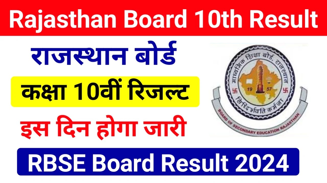 Rajasthan Board 10th Result 2024