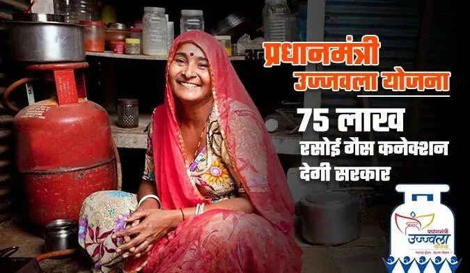 प्रधानमंत्री उज्ज्वला योजना