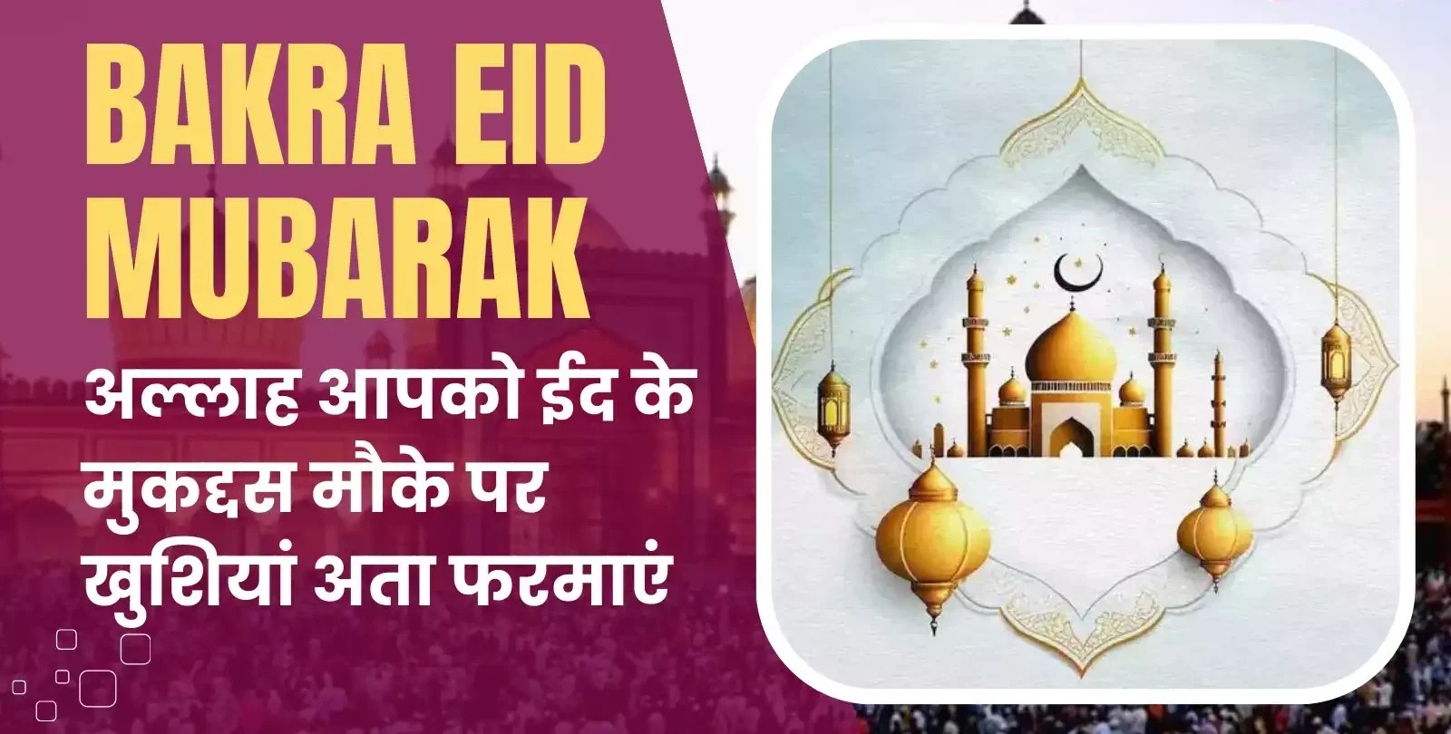 Eid-ul-Adha Shayari