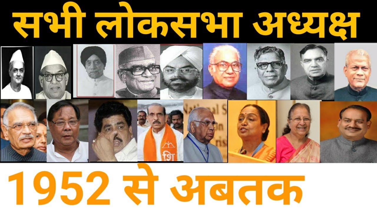 List of Lok Sabha Speakers from 1952 to 2024