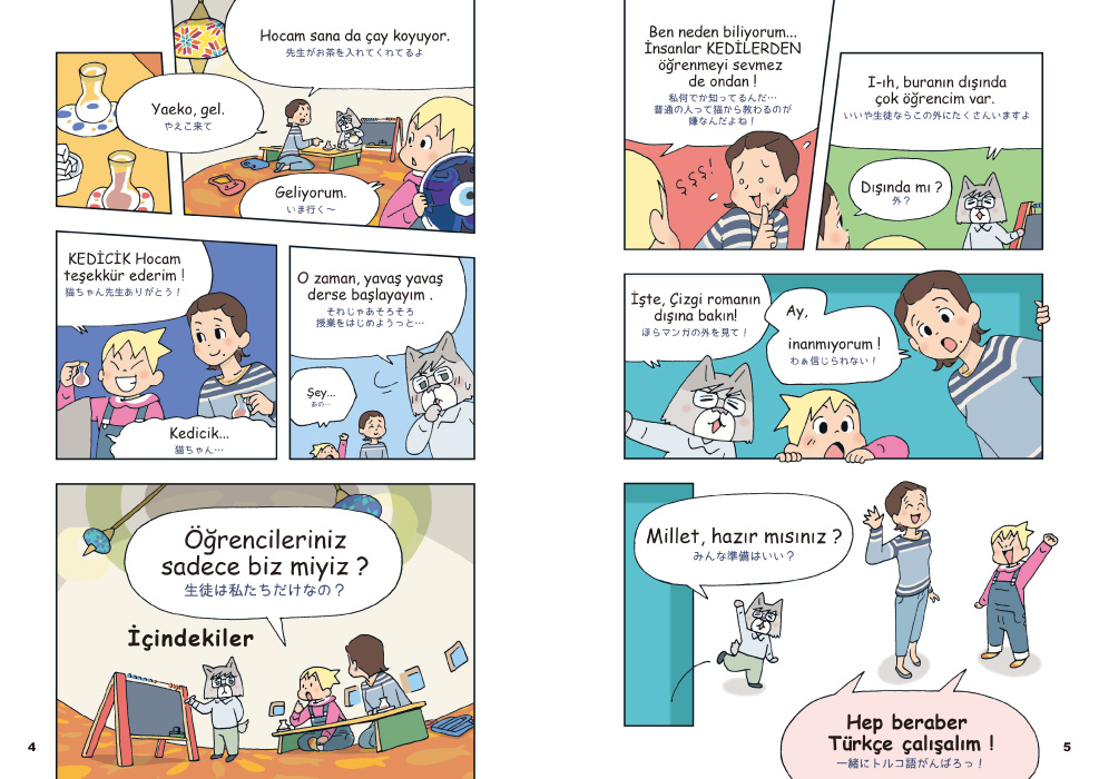 マンガで覚えるトルコ語