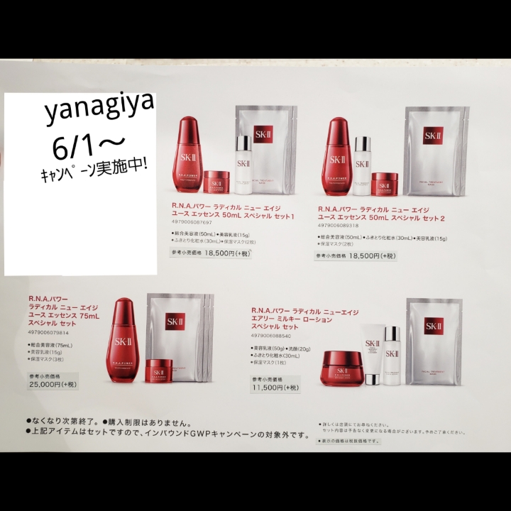 SK2がお得に買える限定キャンペーン実施中です！(単品価格で