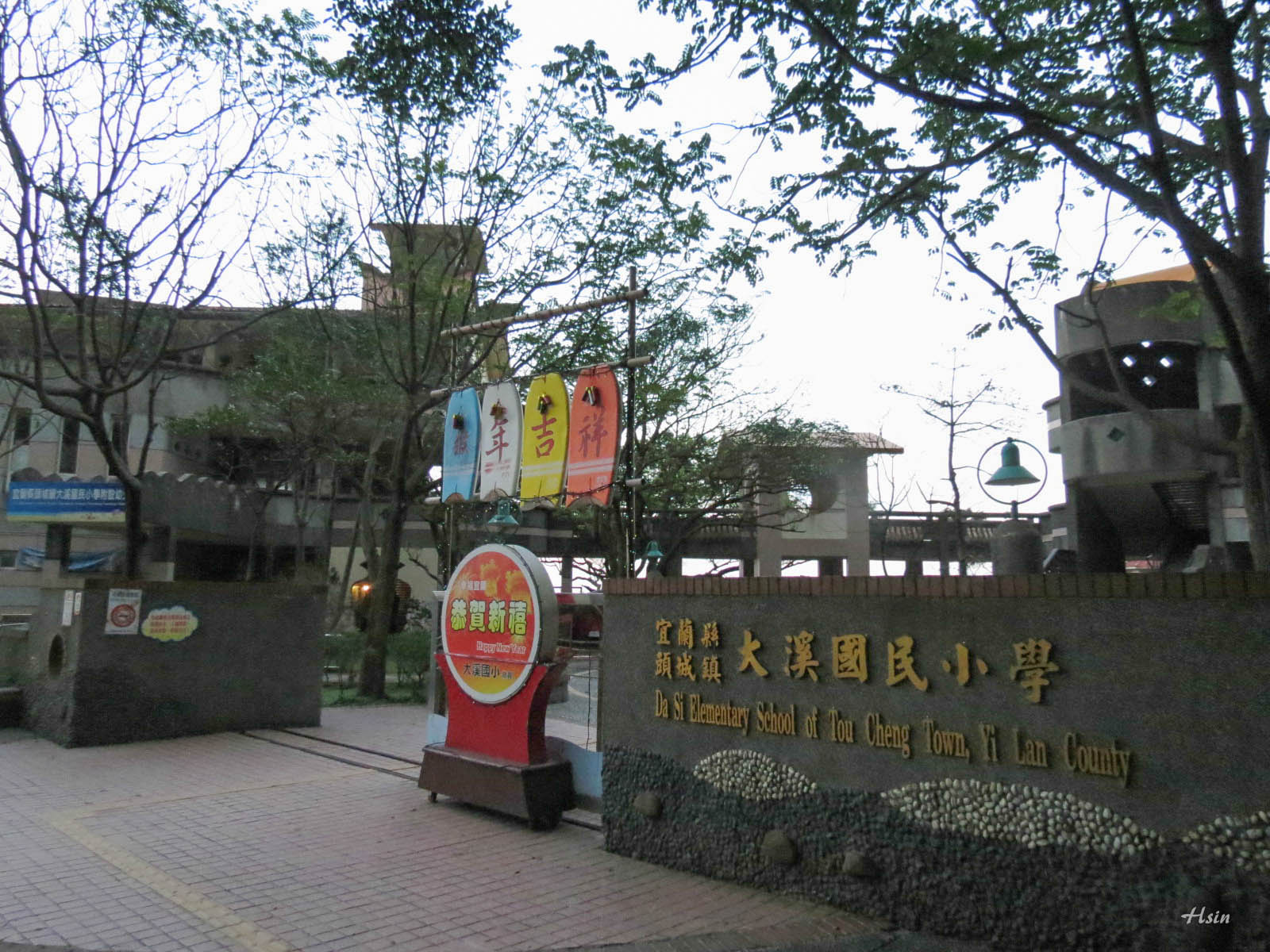 二溪國小臺南市二溪國小 Hfep