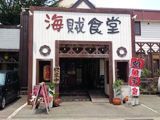 海賊食堂海賊食堂飯麵小館 Ysctow