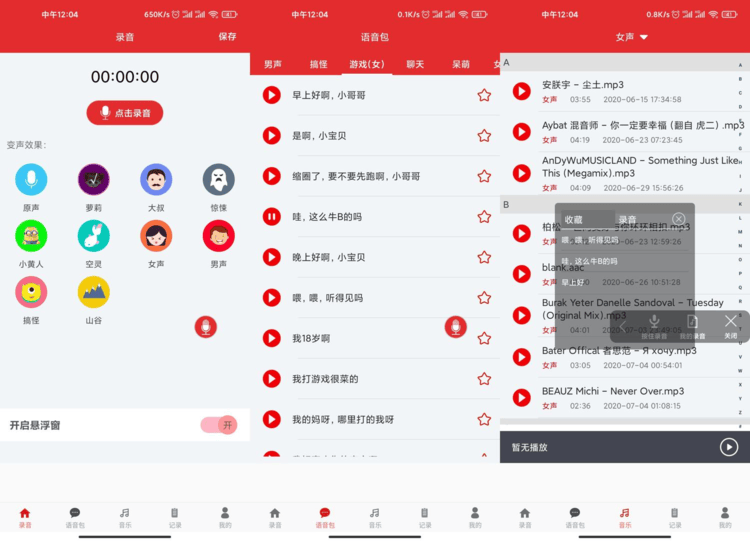 安卓手游音乐变声器 v1.4.0