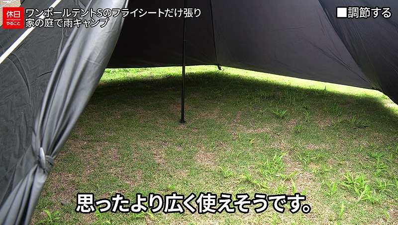 632【キャンプ】DODワンポールテントS（3人用）｜フライシートのみ設営