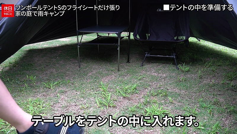 632【キャンプ】DODワンポールテントS（3人用）｜フライシートのみ設営