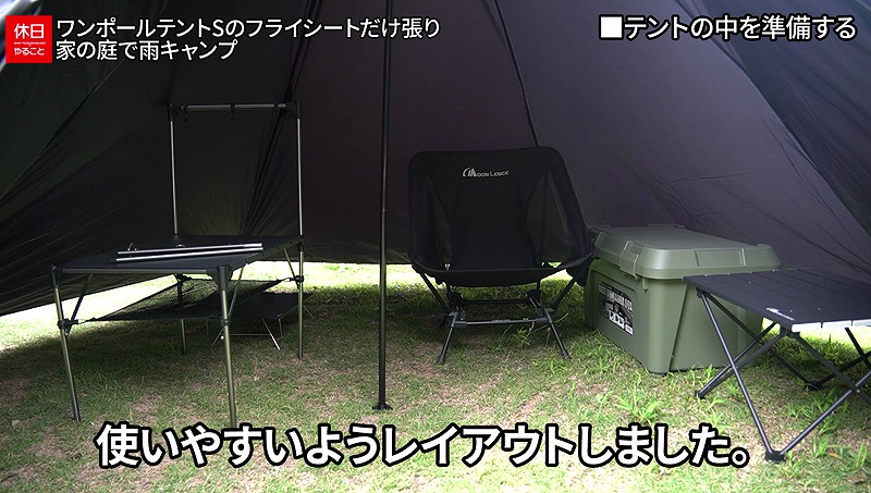632【キャンプ】DODワンポールテントS（3人用）｜フライシートのみ設営