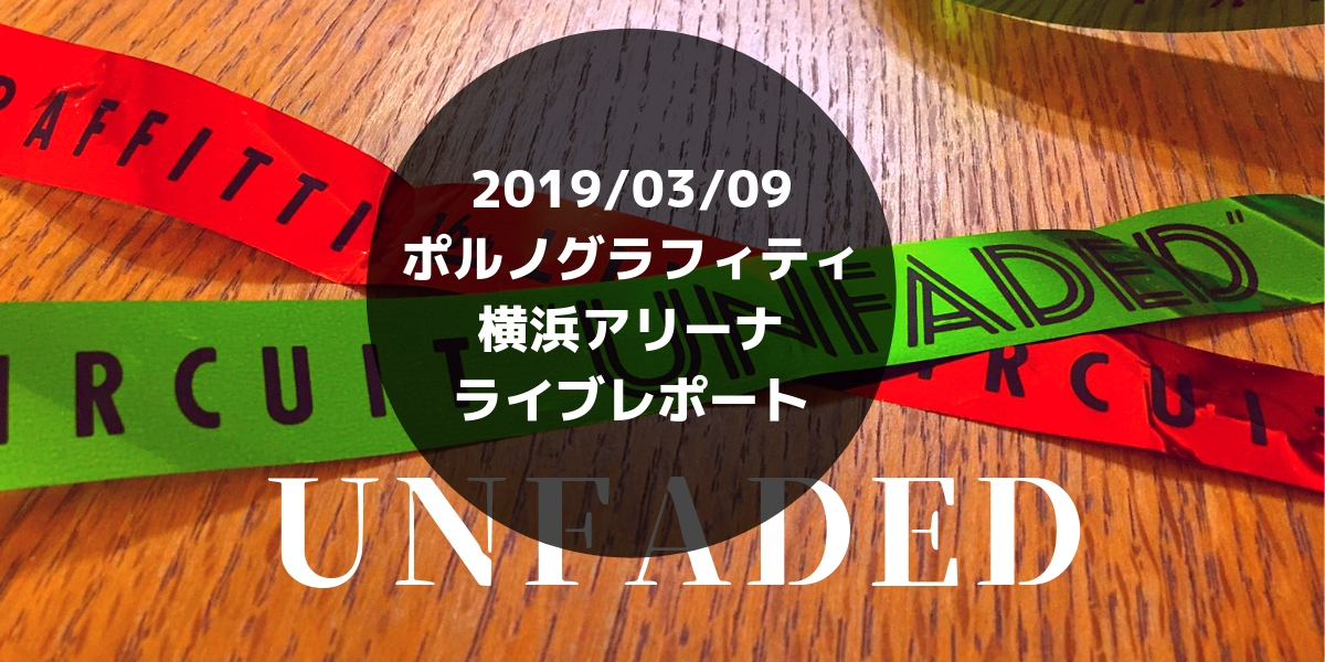 ポルノグラフィティ 16th LIVE UNFADED コーチ ジャケット L Amazon.co.jp: ポルノグラフィティ コーチジャケット 16th