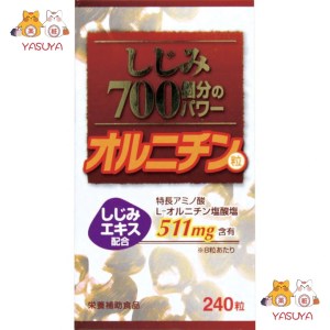 蛤的强力鸟氨酸颗粒700 240粒