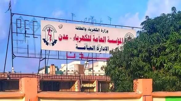كهرباء عدن تحمل سلطات حضرموت مسؤولية خروج منظومة الكهرباء عن الخدمة