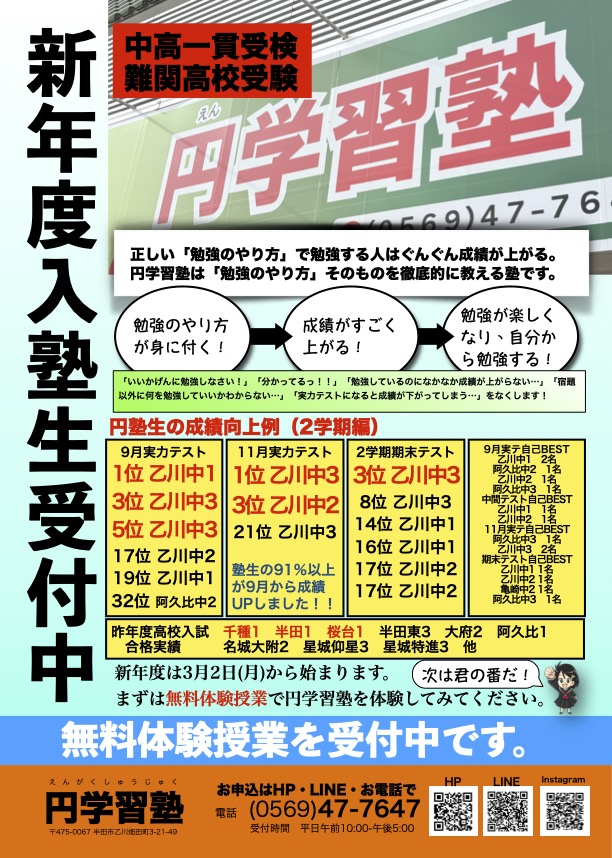 新年度生の受付を開始しました | 円学習塾 | 半田市 | 塾 | 高校