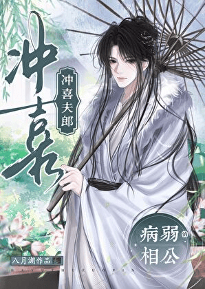 The Good-Luck Wife for the Ailing Husband