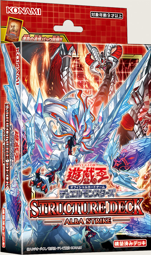 The Organization Sd43 The First Cards And Reprints Of Structure Deck Alba Strike