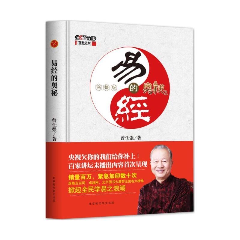 易经的奥秘