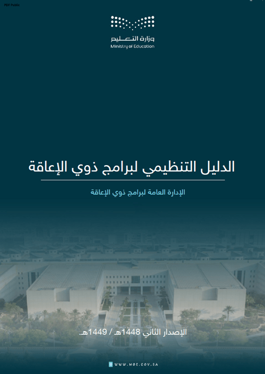 Organizational Guide for Disability Programs 2