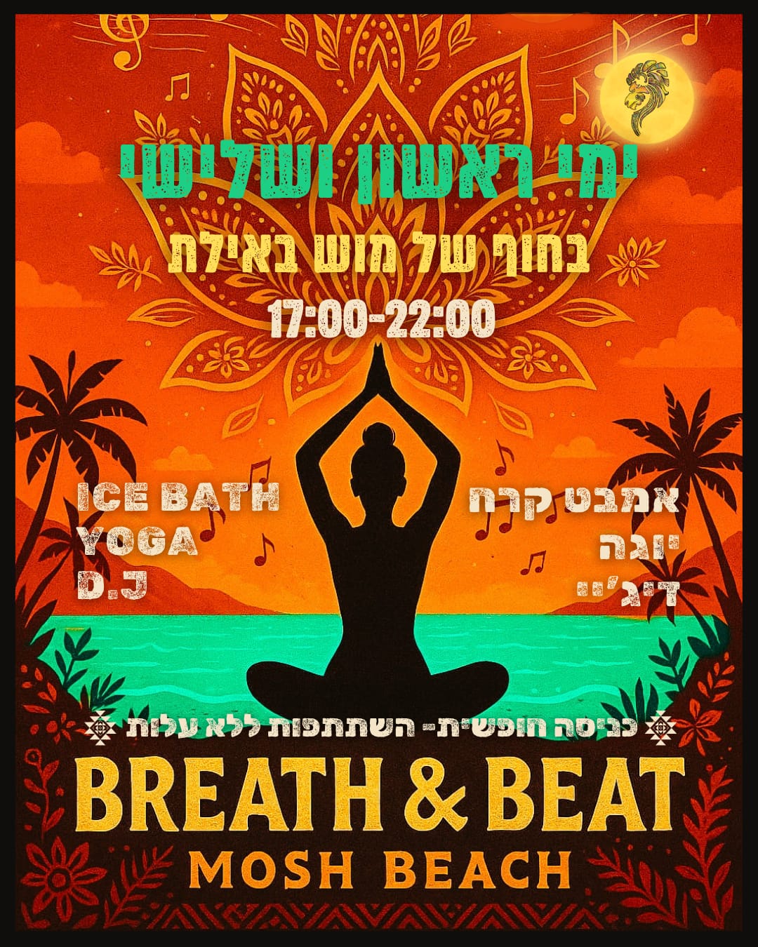 יוגה בחוף של מוש
