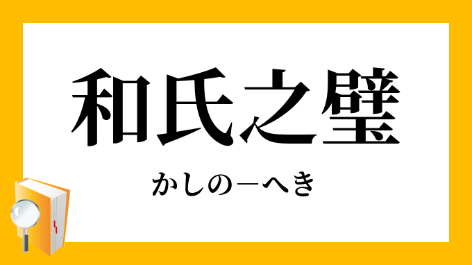 王文王読み方 斑の漢字情報 Oouzd