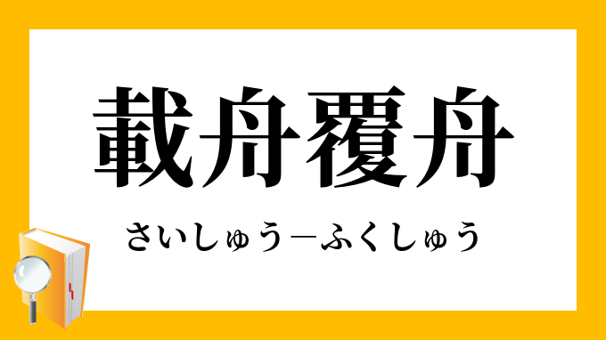 福船読み方 福船 Hitcvr