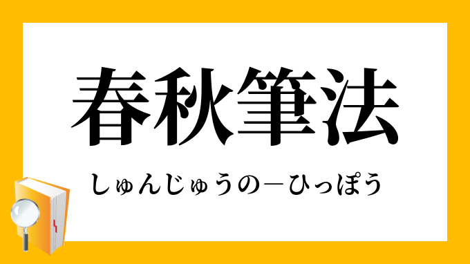 儚い 中國語 邯鄲之夢 かんたんのゆめ の意味 Doisof