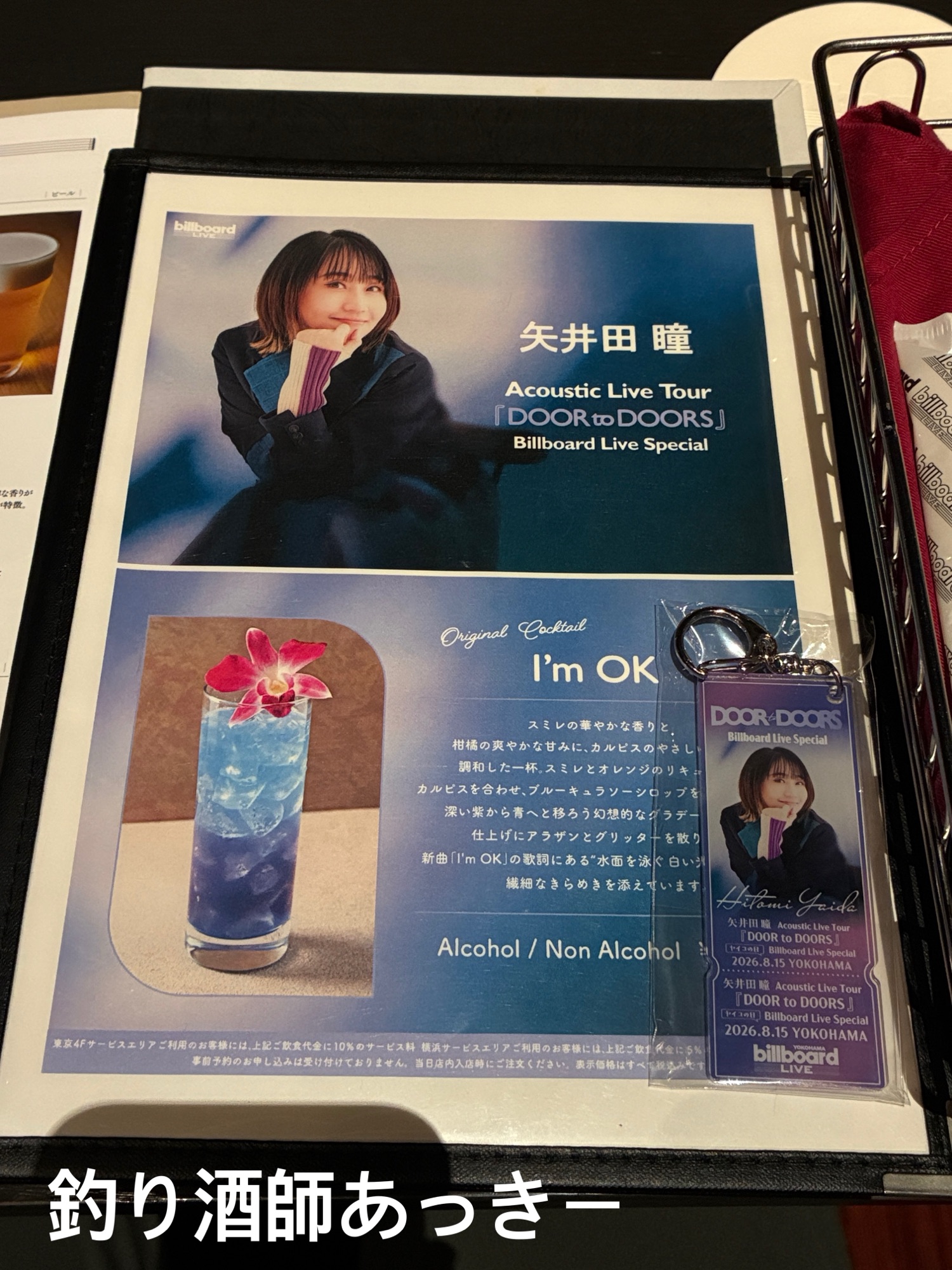 矢井田 瞳 Acoustic Live Tour『DOOR to DOORS』Billboard Live