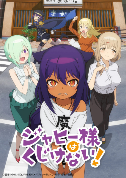 Jahy-Sama Wa Kujikenai! 12 115599L