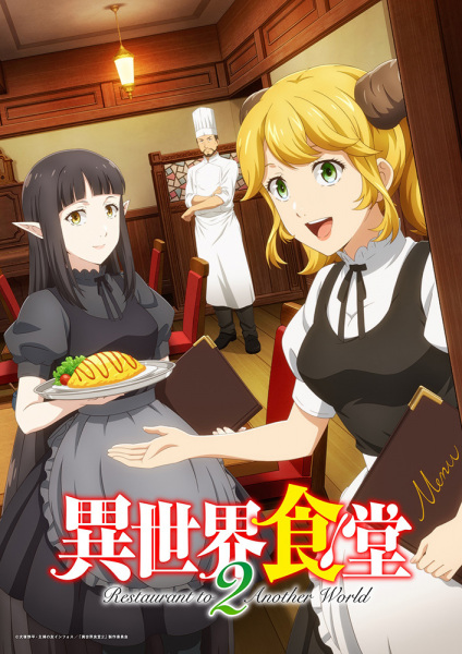 Isekai Shokudou Season 2 20 117885L