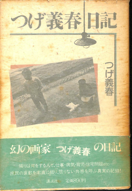 手塚治虫初期漫画館 全22巻と別巻の計23巻揃 - 古本よみた屋