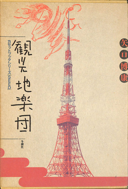 カフカ／夜の時間 メモ・ランダム - 古本よみた屋
