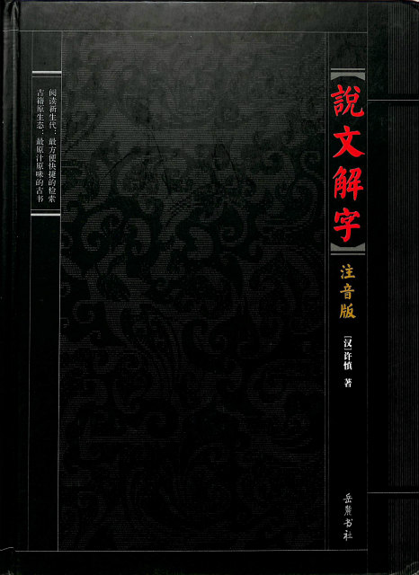 淮南子 全3冊揃 新釈漢文大系54～56 - 古本よみた屋
