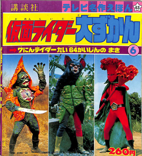 ゴジラ 怪獣怪人大全集 全3冊揃 – 古本よみた屋
