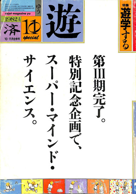 丸山眞男集 全16巻と別巻1冊の全17冊揃 - 古本よみた屋