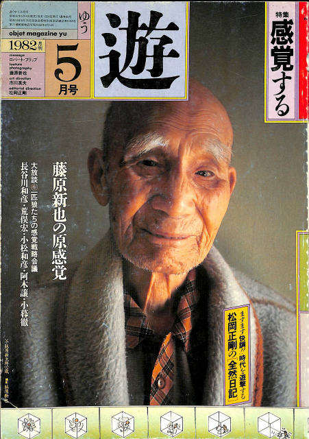丸山眞男集　全16巻＋別巻 17巻セット　月報付き 丸山眞男集 全16巻と別巻1冊の全17冊揃 - 古本よみた屋