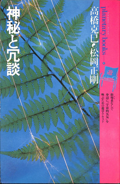 藤田省三著作集 全10巻揃 – 古本よみた屋