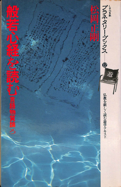 藤田省三著作集 全10巻揃 - 古本よみた屋