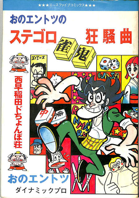 むちむち女高生 学園ポルノ伝1 コミック・ペット - 古本よみた屋