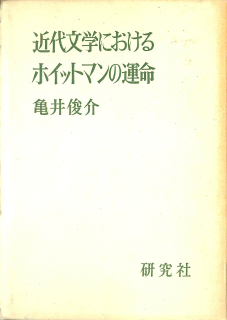 河上徹太郎全集 全8揃 - 古本よみた屋