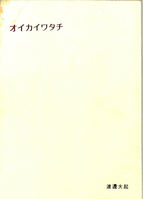 反逆の宇宙 非存在への旅 - 古本よみた屋