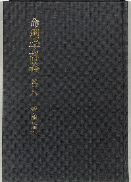 天津金木占術奥義 封印された幻の古神道秘伝 – 古本よみた屋