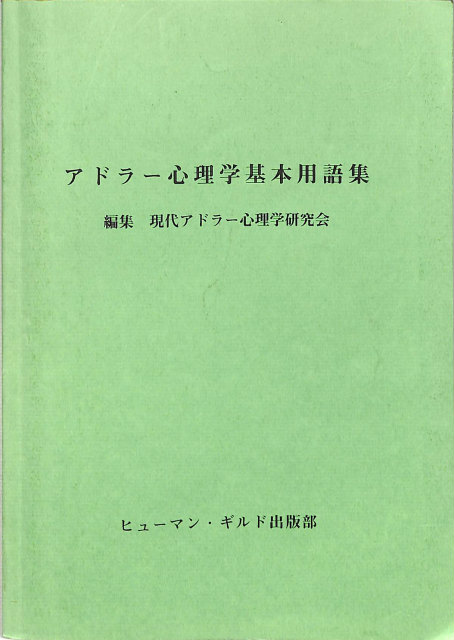 APA倫理規準による心理学倫理問題事例集 - 古本よみた屋